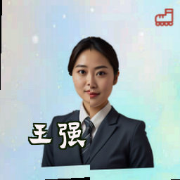 王强